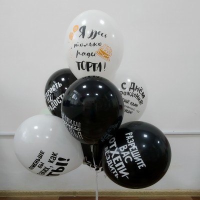 Сет воздушных шаров "Оскорбительный" Сет воздушных шаров "Оскорбительный"