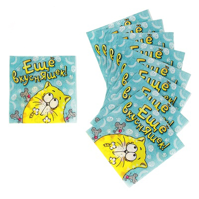 Cалфетка 25*25 "Еще вкусняшек!" (набор 20 шт)