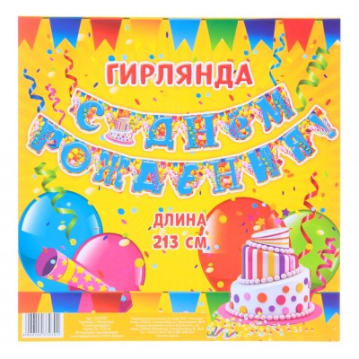 Гирлянда "С днем рождения" голубая (210 см)