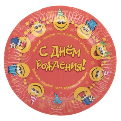 Набор тарелок "С днем рождения!" смайлы