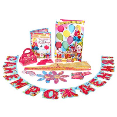 Набор для проведения Дня Рождения "Маленькая модница" с гирляндой