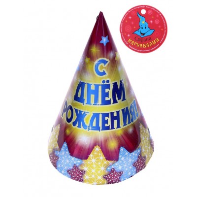 Колпак "С днем рождения" Звезды