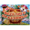 Набор плакатов "С Днем Рождения!" 3 шт.