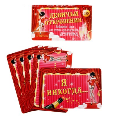 Игра вопрос-ответ "Девичьи откровения" (набор 10 карточек)