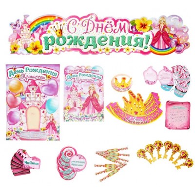 Набор для проведения Дня Рождения "Принцесса" + Гирлянда