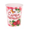 Набор бумажных стаканов "С Днем Варенья!", 225 мл (6 шт.)