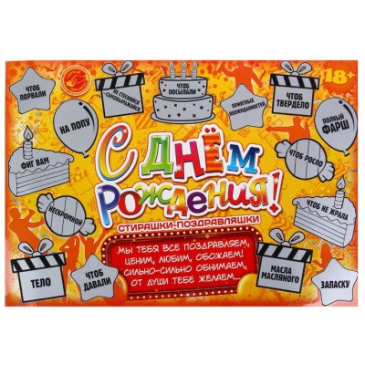 Плакат со стирающимся слоем "С Днем рождения!" 42х29,7 см
