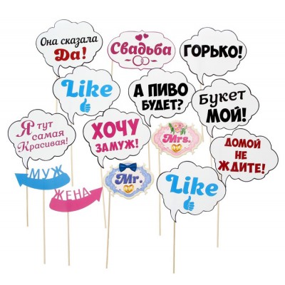 Набор фотобутафории "Свадьба", 14 предм.