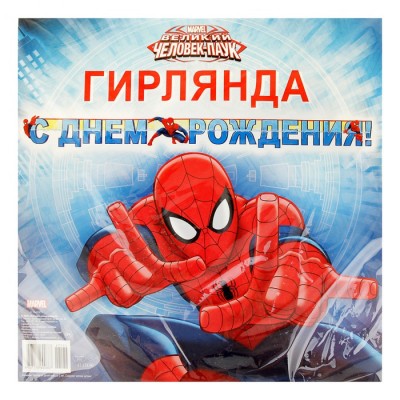 Гирлянда "С Днем рождения!" Человек-Паук