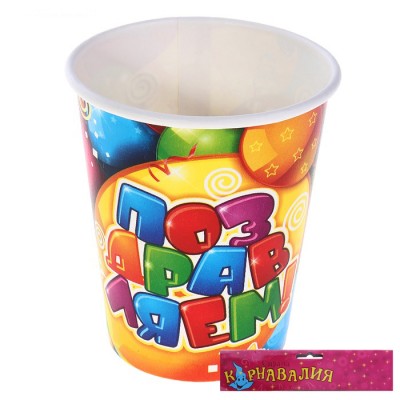 Стакан бумажный "Поздравляем!" ( набор 6 шт)
