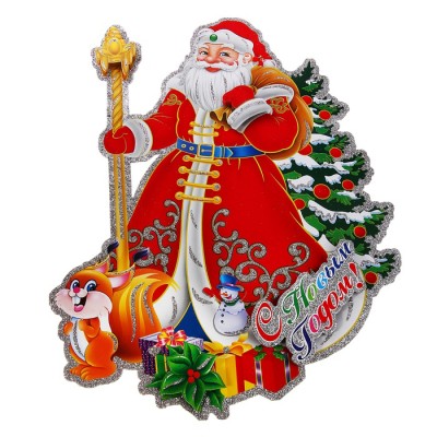 Плакат дед мороз с посохом 25*17 см