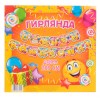 Гирлянда "С днем рождения" буквы с глазками