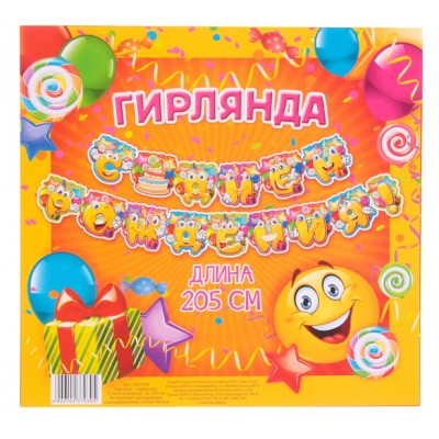 Гирлянда "С днем рождения" буквы с глазками