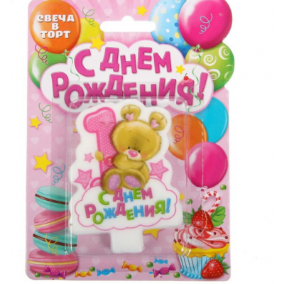 Свеча в торт цифра 1 для девочек "С Днем Рождения", 6 х 8 см