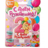 Свеча в торт цифра 2 для девочек "С Днем Рождения"