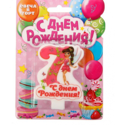 Свеча в торт цифра 7 для девочек "С Днем Рождения"