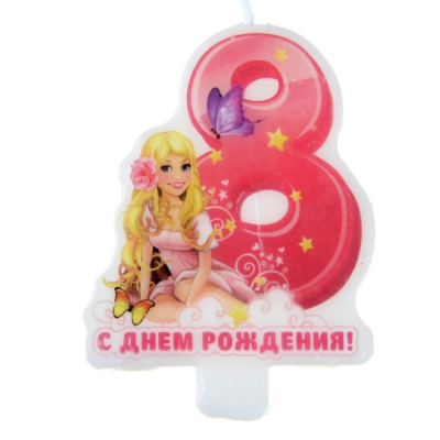 Свеча-цифра в торт С днем рождения "8"