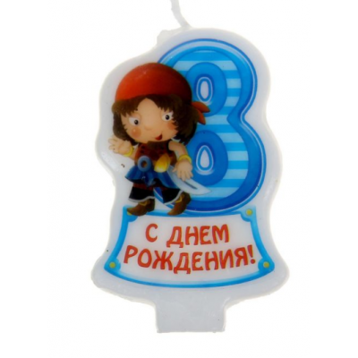 Свеча в торт "С Днём Рождения! Цифра 8" пират