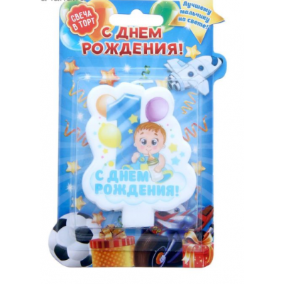 Свеча в торт цифра 1 для мальчиков "С днем рождения!", 6 х 8 см