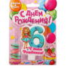 Свеча в торт цифра 6 для девочек "С Днем Рождения"