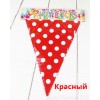 Растяжка флажки красная в горох