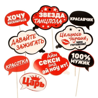 Набор фотобутафории "Улётная вечеринка"