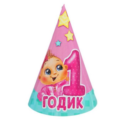 Колпак бумажный "1 годик"малышка, 16 см