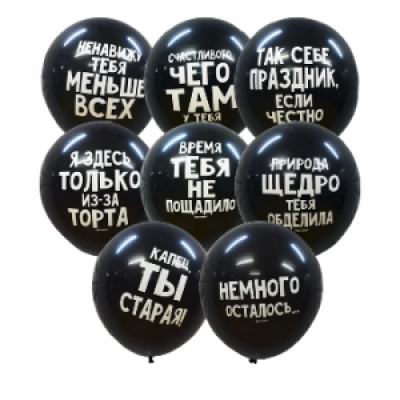 Оскорбительные воздушные