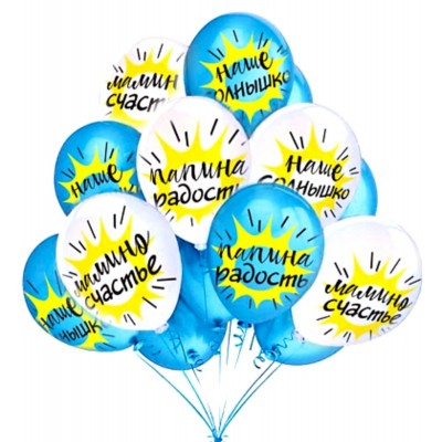 Воздушный шар "С рождением сына", голубой