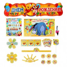 Набор для проведения дня рождения "Веселый праздник", Медвежонок Винни и его друзья