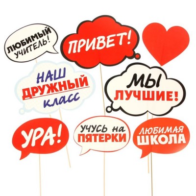 Набор фотобутафории "Школьная жизнь"