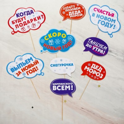Набор фотобутафории "С Новым годом!" Набор фотобутафории "С Новым годом!"