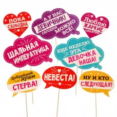 Набор для фотосессии "Сегодня можно все!"