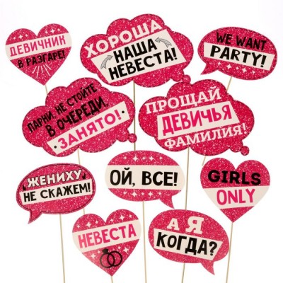 Набор фотобутафории "Девичник в разгаре!"