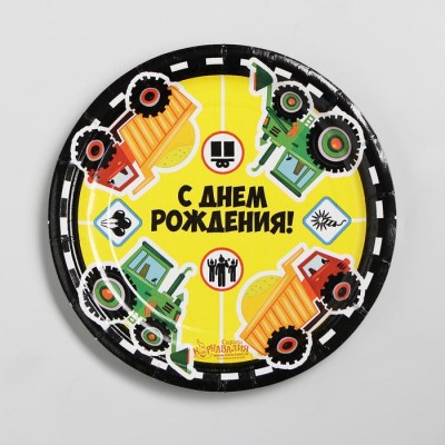 Тарелка бумажная «С Днём Рождения», грузовые авто, 18 см