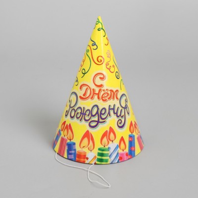 Колпак бумажный «С Днём Рождения», свечи и серпантин