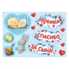 Набор магнитов на авто "Любимая, спасибо за сына!"