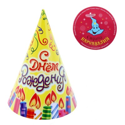 Бумажные колпаки "С Днём рождения! Свечки", набор 6 шт., 16 см