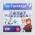 Гирлянда на ленте "С днем рождения", 215 см, Холодное сердце