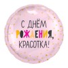 Шар фольгированный 18