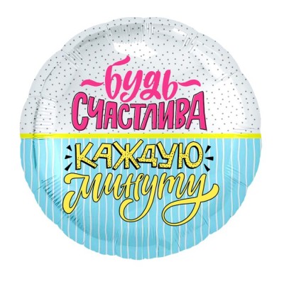 Шар фольгированный 18