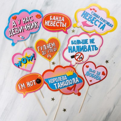 Набор фотобутафории на девичник "Гуляем до утра", 21 х 29,5 см.