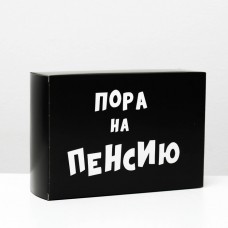 Коробка складная с приколами «Пора на пенсию», 16 × 23 × 7,5 см