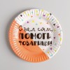 Тарелка бумажная Party, 18 см, набор 6 шт.