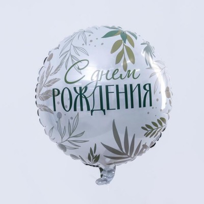 Шар фольгированный круг 18