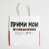 Пакет подарочный «Поздравления», 22 х 22 х 11 см
