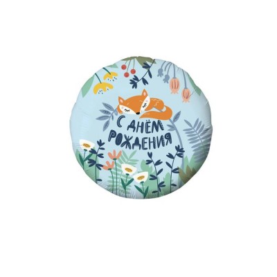 Шар фольгированный 18
