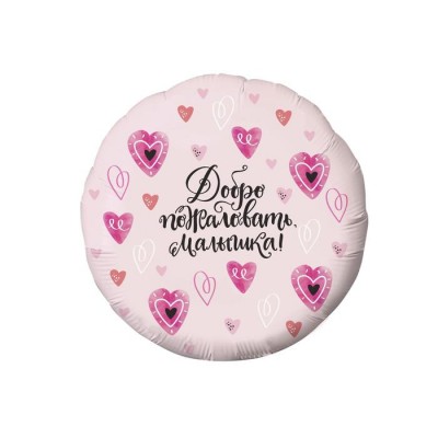 Шар фольгированный 18