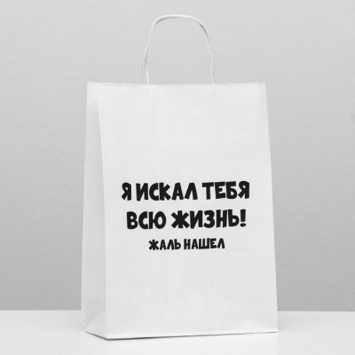Пакет подарочный с приколами «Жаль нашел», 24 х 10 х 33 см