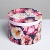 Коробка подарочная круглая «Цветы», 20,5 × 20,5 ×14,5 см